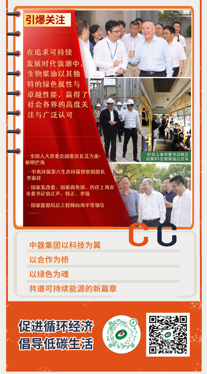 中器与生物柴油_05.jpg